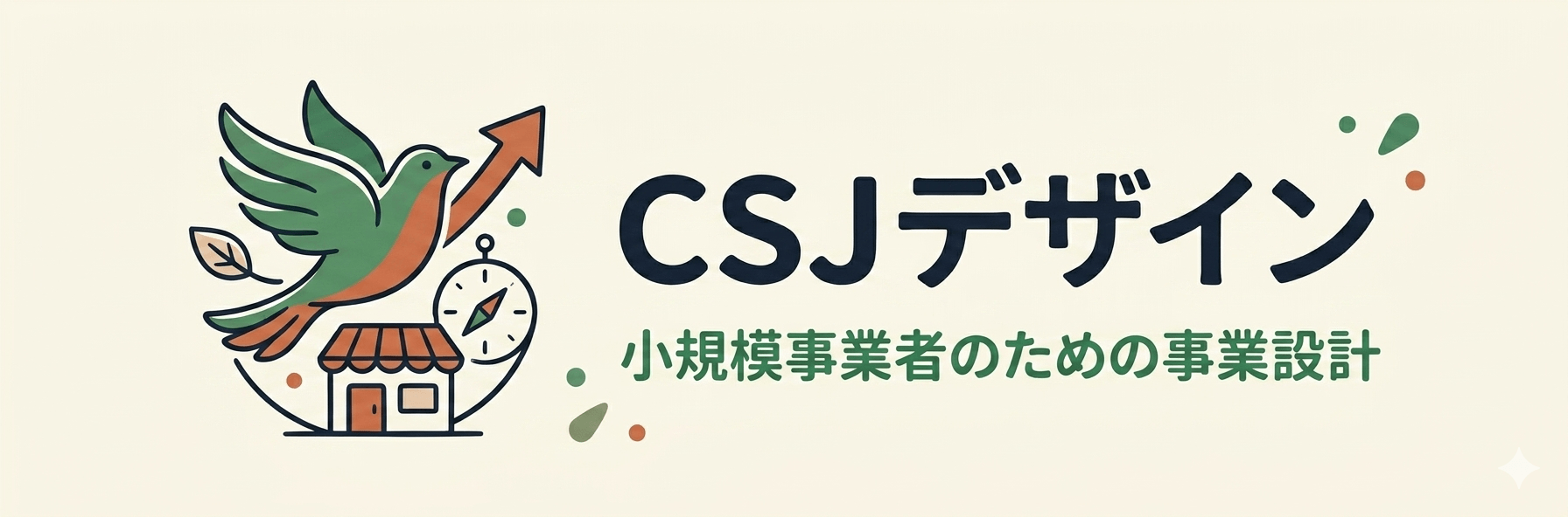 CSJデザイン